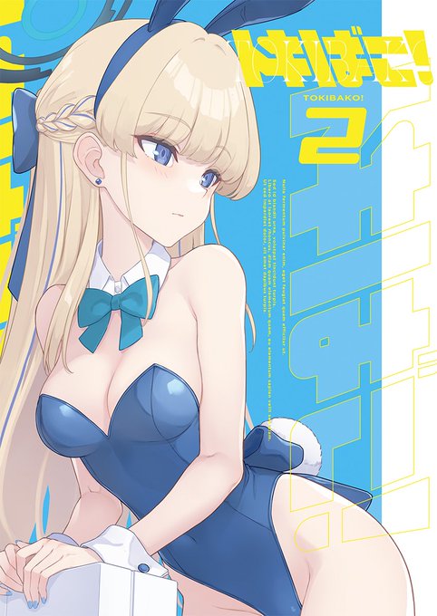 【お知らせ】 C103冬コミの新刊「トキばこ!2」通販予約が開始しました!   よろしくお願いしますー! 🍈https://www.melonbooks.co.jp/detail/detail.php?product_id=2259135 #C103