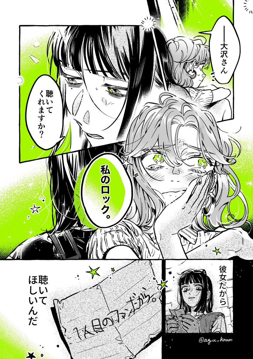 わたしのロック