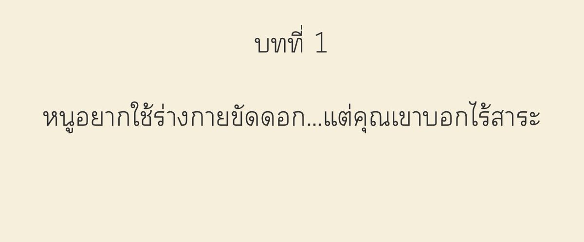 อ่านนิยายกับคุณส้ม🏳️‍🌈📚 tweet media