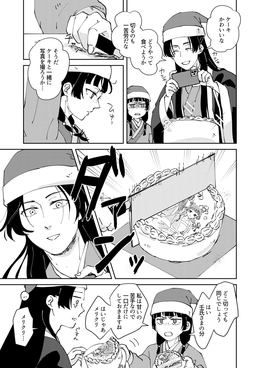 【壬猫】【謎時空】メリクリ ほんといつも報われなくてごめんじんしさま
