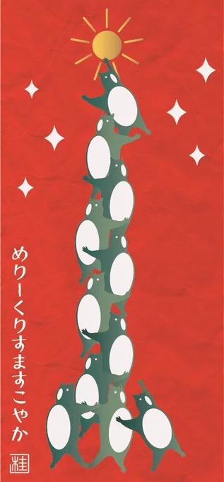 #めりーくりすます