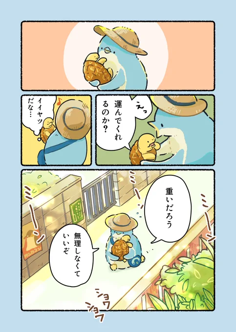 ある暑い日に出会う、カメとペンギンのお話(2/2) 