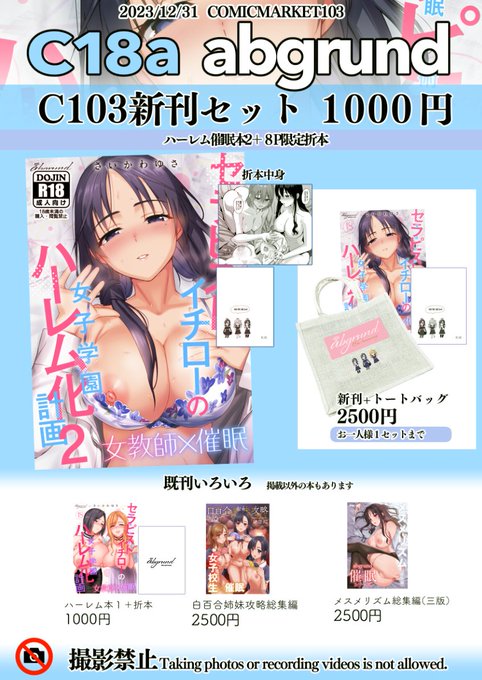 【コミックマーケット103お品書き】
東C-18a abgrund(あぶぐるんど)

スペースでお待ちしてます✨ 