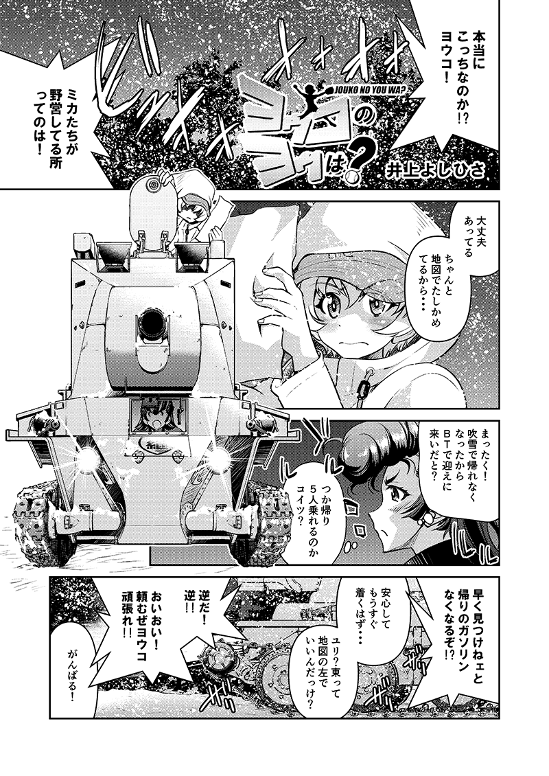 ●『激突!女子高生お色気戦車軍団19巻』 12月30日 : コミケ1日目 A-31「甲冑娘」 ※サンプル画 井上よしひさ 様  @circleponiponi  ヨウコ好きによるヨウコの為のヨウコ漫画 身体にヨウコ成分が染み渡る…