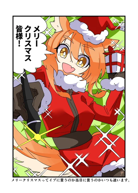 メリークリスマス皆様!実は生まれて初めて馬券が当たりまして大興奮中の文月です!有馬記念すごかった!!武豊騎手カッコいい!!
20時にクリスマスイラストをアップしますのでお楽しみに!
ブログでは文月家のクリスマスについて書いてます! 