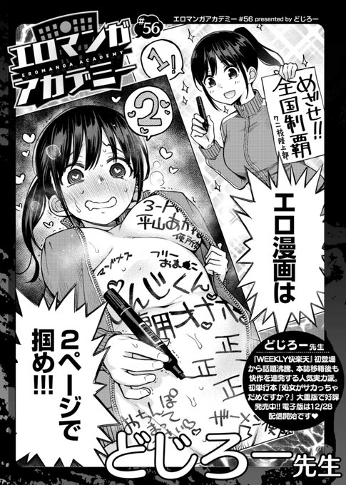 インタビュー載せていただきました!こんな日にめちゃくちゃ真面目にエロ漫画について語ってますのでどうぞよろしく!メリークリスマス🎄🎅

【Komifloおすすめ作品】どじろー先生の「エロマンガアカデミー:どじろー先生」 https://t.co/E098KbyQvq #WEEKLY快楽天 