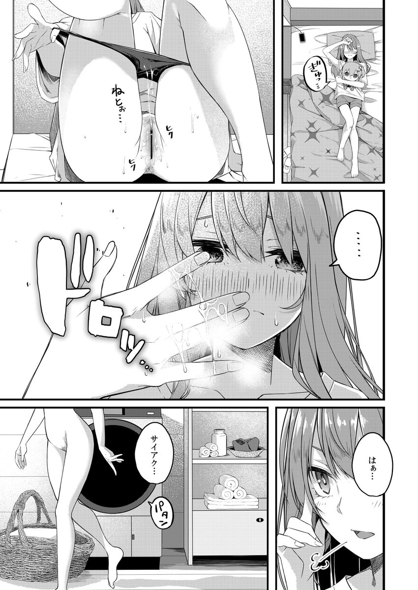 すいちゃんとお薬を使ってえっちするお話(冬コミのサンプルです) 