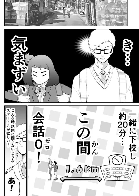 「オカン」がアダ名のお節介女子に告白したら逃げられたので追いかけてみた(5/5) #漫画が読めるハッシュタグ