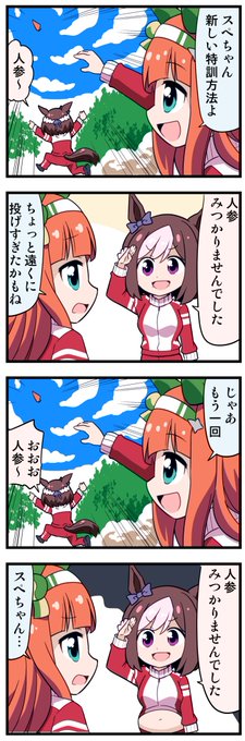 ウマ娘4コマ「特訓」
#ウマ娘 