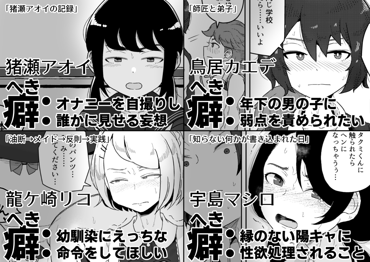 新作単行本に登場するヒロインたちのフェチマップ置いておきます!わかりやすい! 