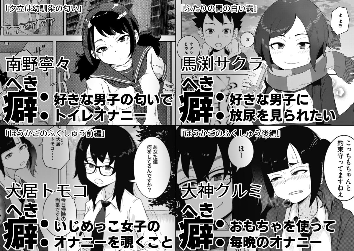 新作単行本に登場するヒロインたちのフェチマップ置いておきます!わかりやすい! 