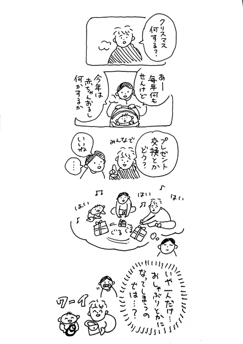 クリスマスなにする?  #なんでもない育児日記
