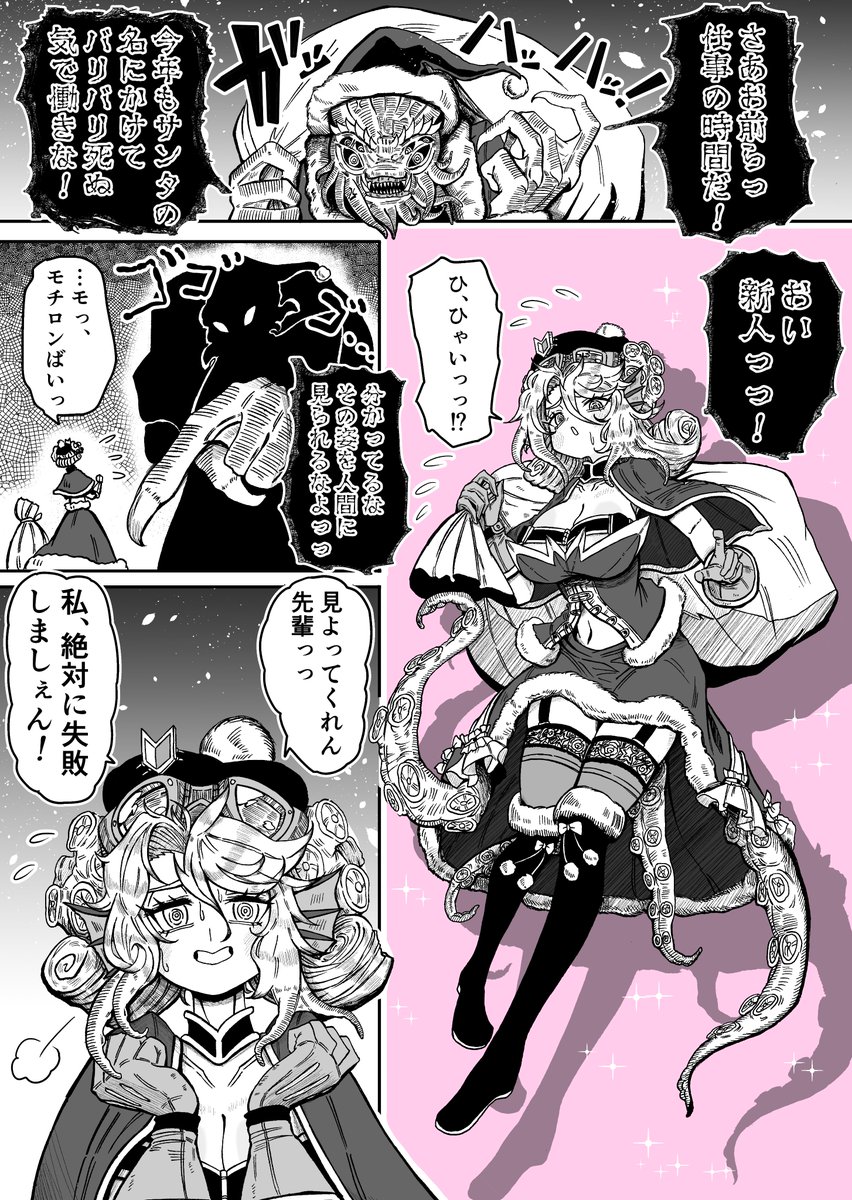 旧支配者とクリスマスキャロル!(再)

 #漫画が読めるハッシュタグ 