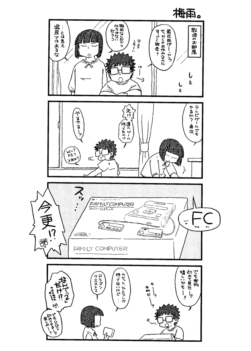 メリークリスマス🎄✨
何もないから2009年の6月に発行した同人誌再掲するよ!梅雨時期に部屋でゲームして過ごす博士と教授の4コマだよ!季節感!
手元のコピーをスキャンしたものだから読みづらいのごめんね!
(1/2) 