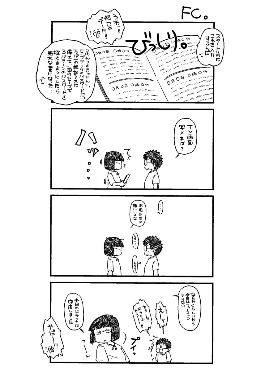 メリークリスマス🎄✨
何もないから2009年の6月に発行した同人誌再掲するよ!梅雨時期に部屋でゲームして過ごす博士と教授の4コマだよ!季節感!
手元のコピーをスキャンしたものだから読みづらいのごめんね!
(1/2) 