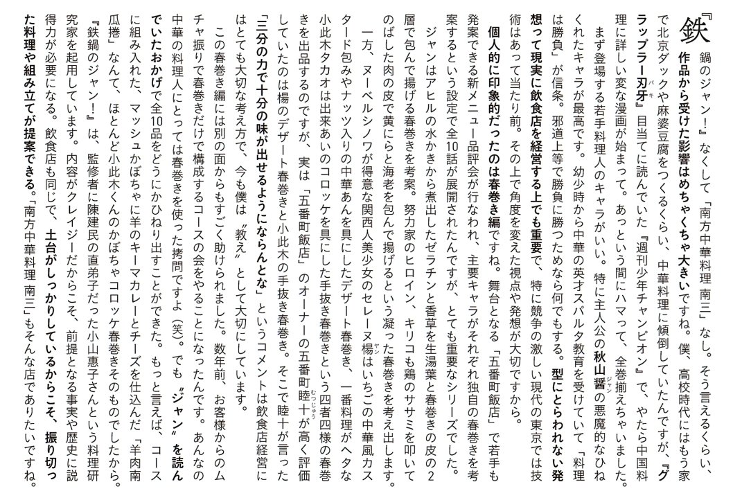 [情報] 炒翻天：原作料理由專業料理人實際再現 - 希洽 - PTT.BEST 批踢踢爆文 2