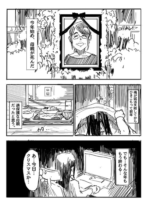 誰でもサンタさんになれる話(1/3)

#漫画が読めるハッシュタグ 