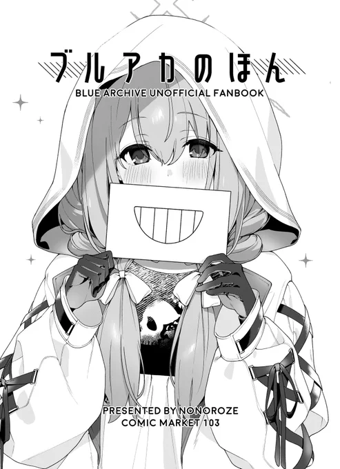 【C103新刊】 人生初の同人誌を作りました!やったー! ブルアカの好きな生徒を描いたモノクロイラスト本です。アリウス多め 全ページ描き下ろしました!  12/30 西み31a 「さばかんのきわみ」さんで委託頒布して頂きます🙏当日私は同スペースでお手伝いしています!  B5/本文8p/¥300 ⚠️会場限定頒布