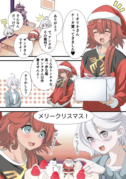 メリークリスマス!

#スレミオ 