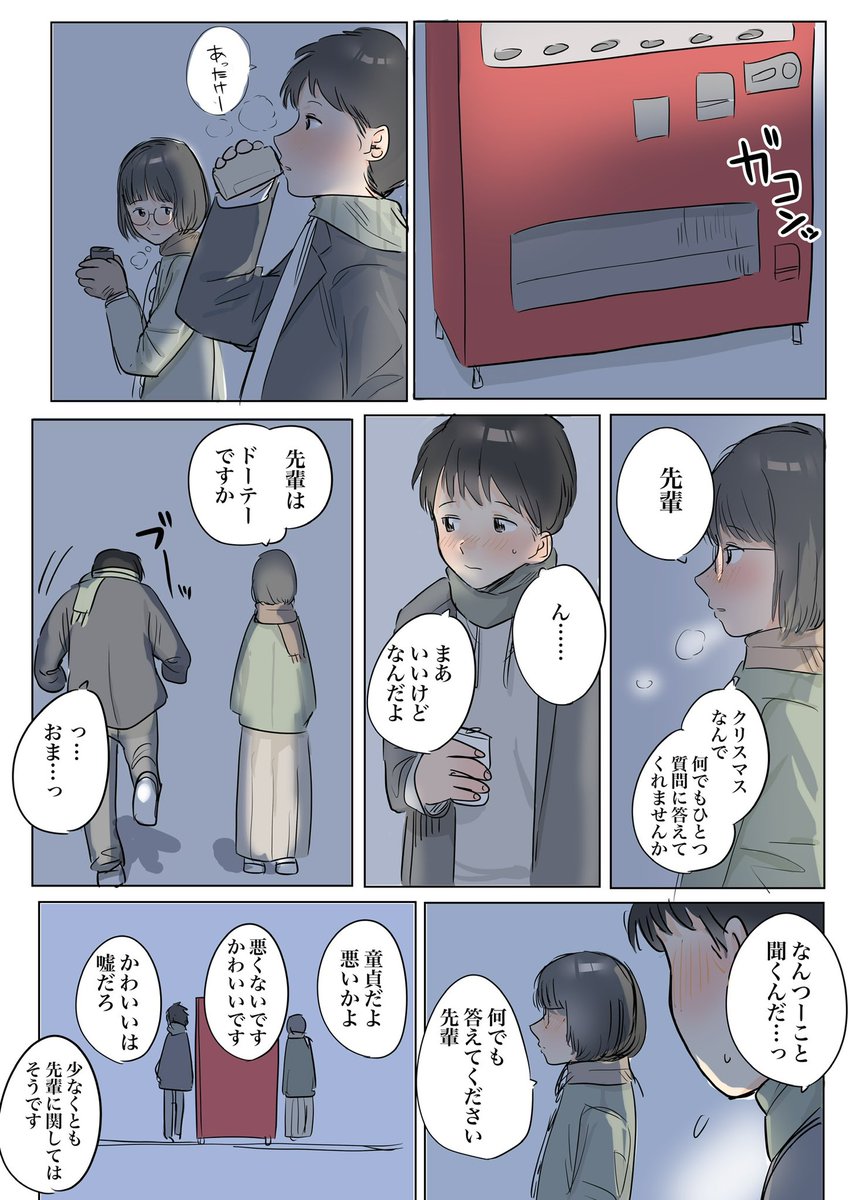 クリスマスの夜、先輩と後輩 