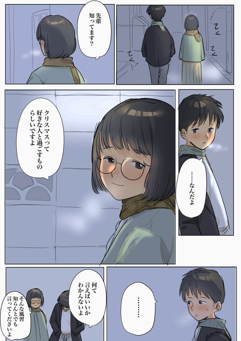 クリスマスの夜、先輩と後輩 