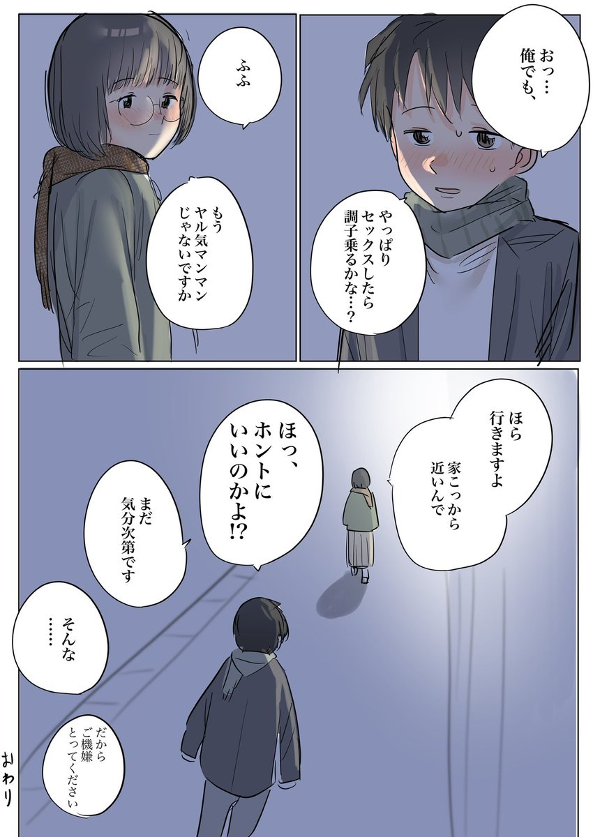 クリスマスの夜、先輩と後輩 