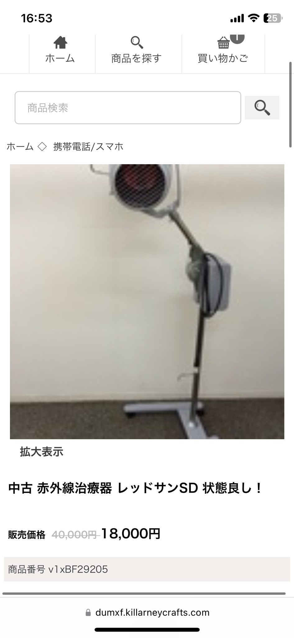 赤外線治療器 レッドサン
