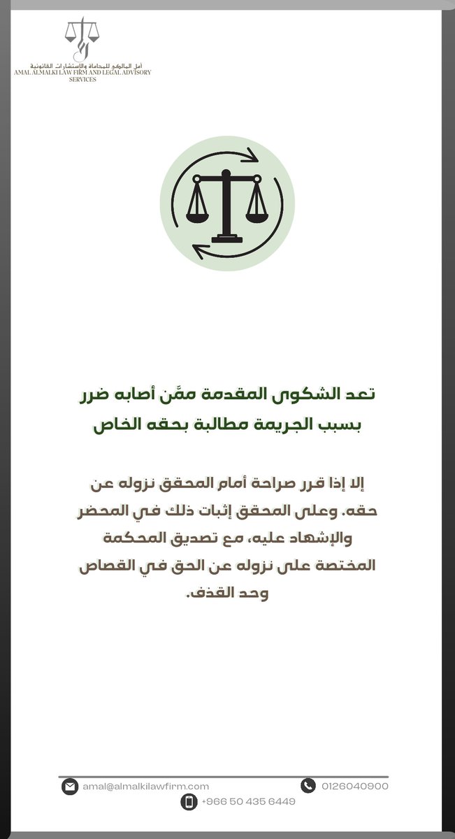 amal_lawfirm's tweet photo. #نظام_الاجراءات_الجزائية https://t.co/lzJuQ5vDdg