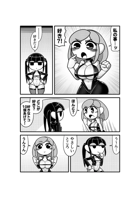 【創作漫画】好きなところ【アホノコトアホノコ】 #創作漫画 #百合漫画