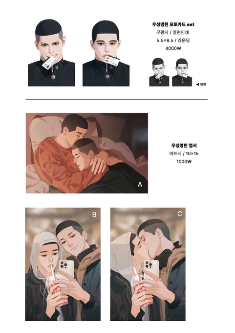 🖤우성명헌 포토카드 + 우명온 엽서 재고 통판폼입니다🤍  🗓️ 12/24 오후 9:04 ~ 12/26 오후 11:59 🔗  자세한 사항은 공지를 확인해주세요~