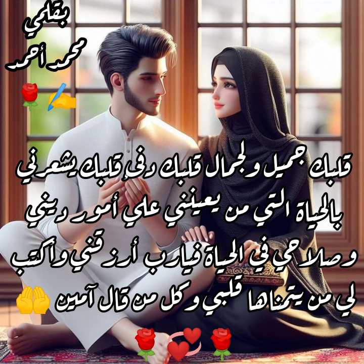 mich7032's tweet photo. قلبك جميل ولجمال قلبك دفئ قلبك يشعرني بالحياة.. بقلمي 🌹💞🌹✍️ https://t.co/TaFyDATGCr