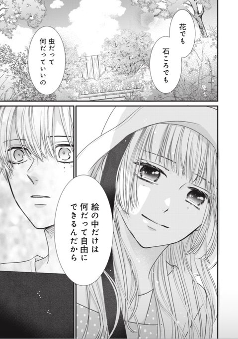 世界の果ては深愛(5) 世界の果ては深愛（5）』（中野 まや花）｜講談社