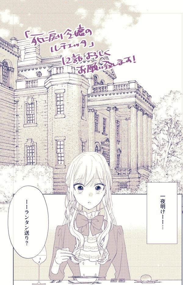 現在発売中のLaLa2月号に「死に戻り令嬢のルチェッタ」12話掲載して頂いてます。
お祭り二日目です。どうぞよろしくお願いいたします✨