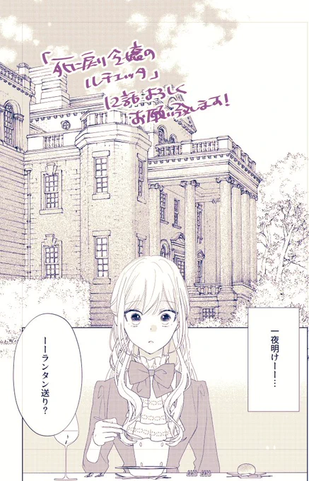 現在発売中のLaLa2月号に「死に戻り令嬢のルチェッタ」12話掲載して頂いてます。
お祭り二日目です。どうぞよろしくお願いいたします✨ 