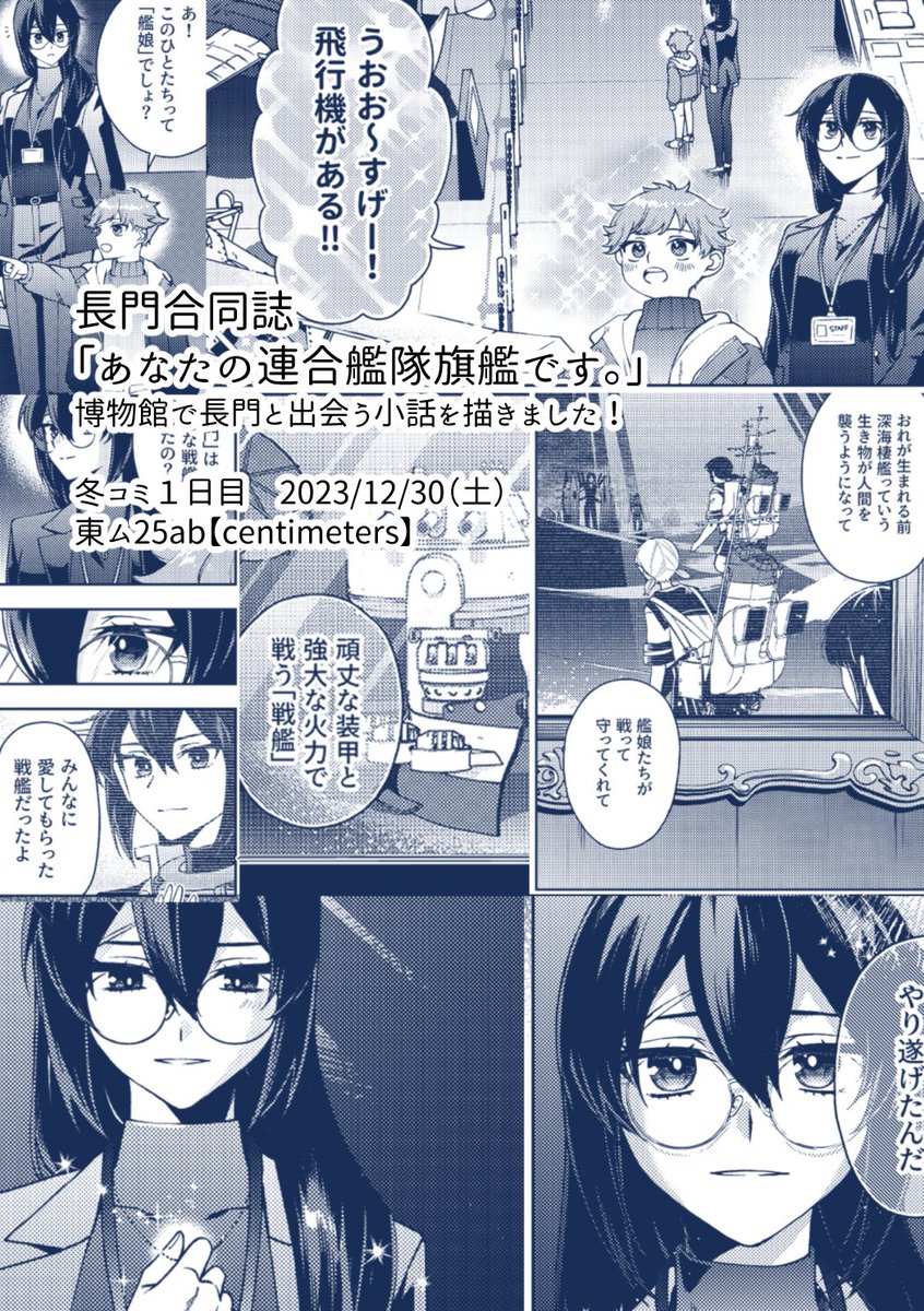 博物館で長門と出会うはなし
#C103新刊 