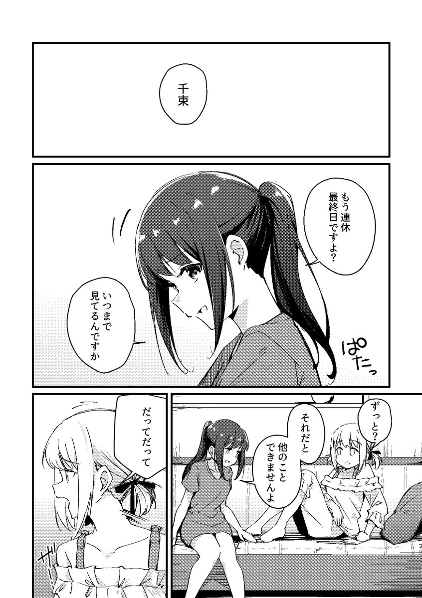 C103新刊!!
ちさたき総集編✨
(1/3) 