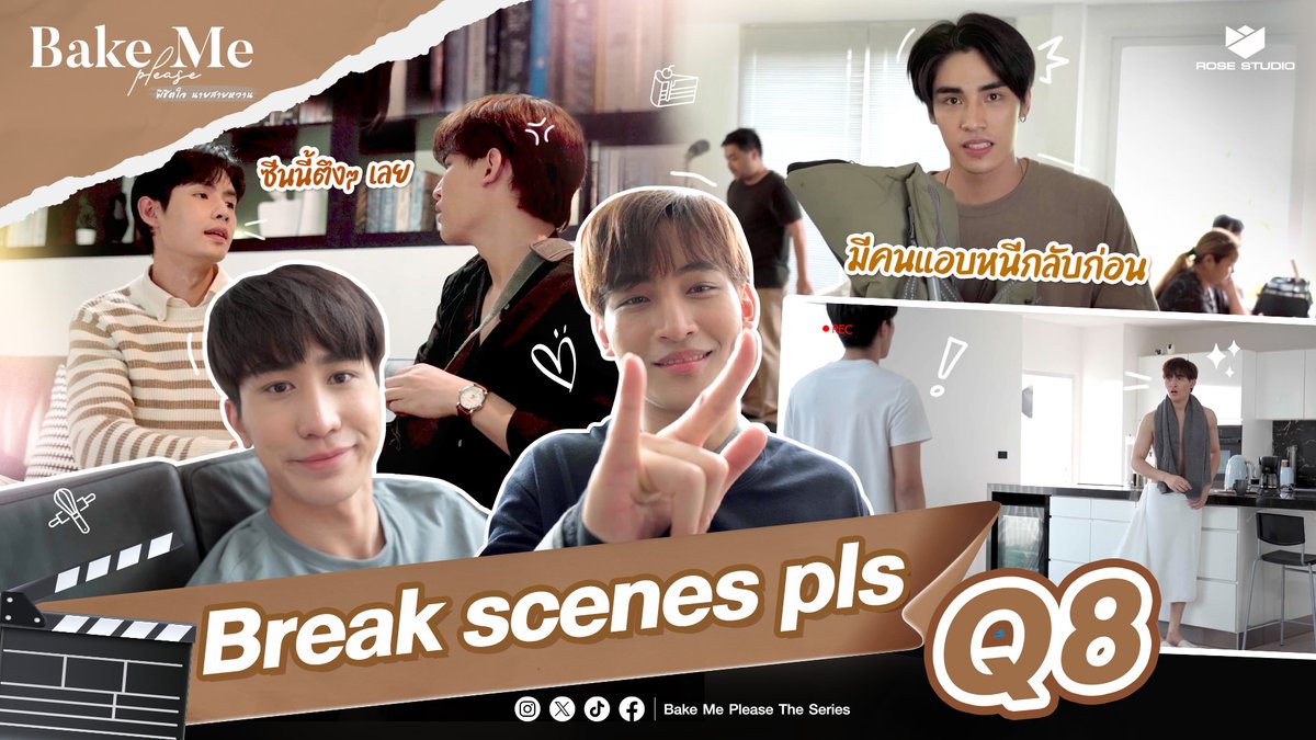 Break Scenes Pls | Q8 เบื้องหลังซีนสุดดุเดือดแต่มีคนหนีกลับก่อน 🤣💨  

บุกเบื้องหลังถ่ายทำ “Bake Me Please พิชิตใจ นายสายหวาน” คิวที่ 8 ถึงแม้จะเป็นซีนตึงๆ แต่นักแสดงเราทำถึงได้ทุกคน สบายอยู่แล้ว ว่าแล้วก็ไปปปป~  
🔗 youtu.be/yUArAvUi-bY

#BakeMePleaseTheSeries