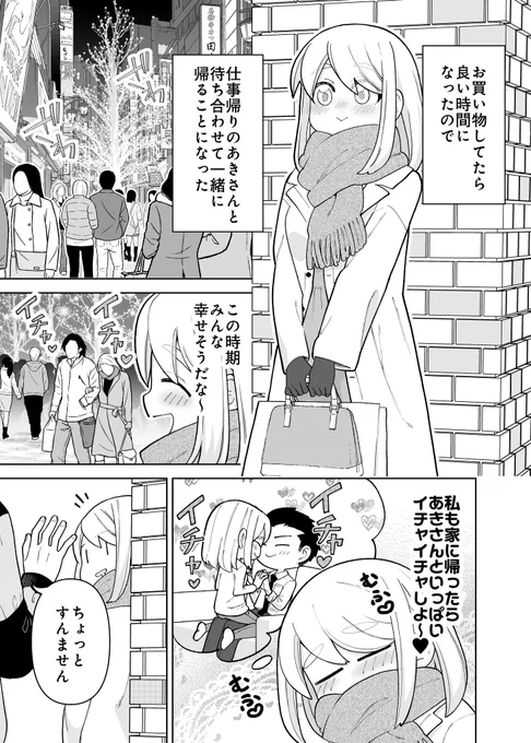 ごくごく普通の夫婦の話(1/2)