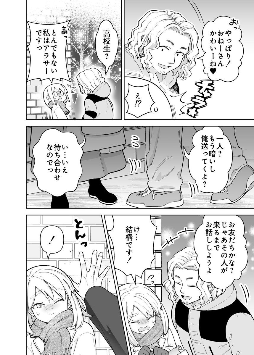 ごくごく普通の夫婦の話(2/2)