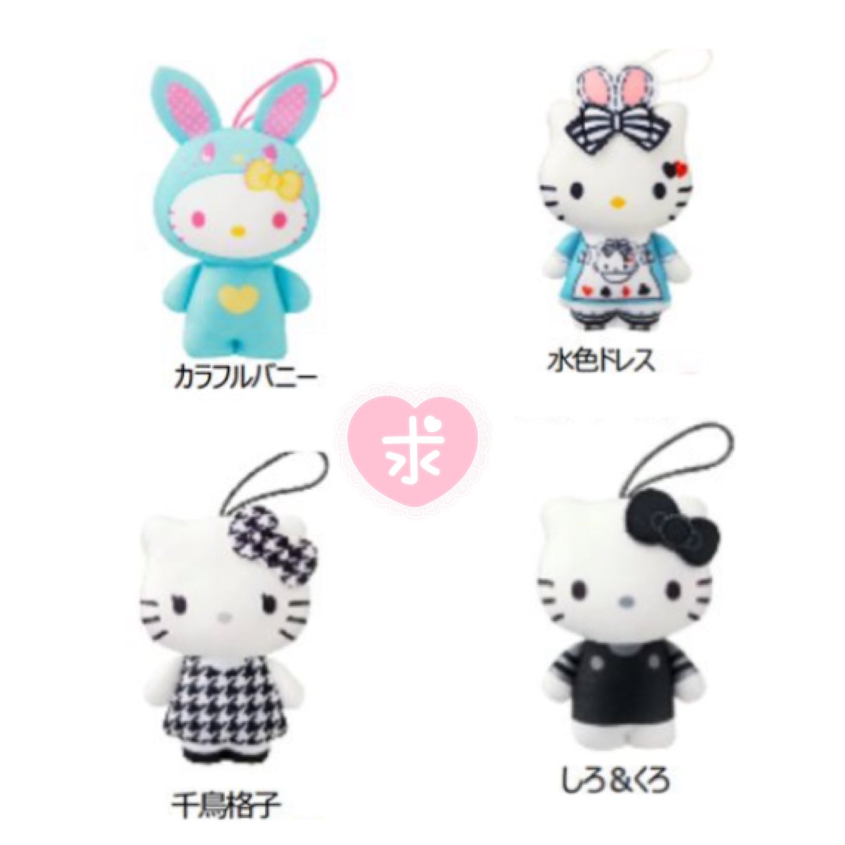 ___tagggzz's tweet photo. 〖 交換 〗マック ハッピーセット キティ

譲 ▶ ナース2 着物 ストロベリーベア 50周年限定 バースデーベア2 カラフルベア 青い海 ピンクキルト ピンク忍者 つばさ GELおもてなしリーダー 初代ユニフォーム

求 ▷ 水色ドレス カラフルバニー しろくろ ＞ 千鳥格子

︎⇒続きます https://t.co/FWkhTXy1PG