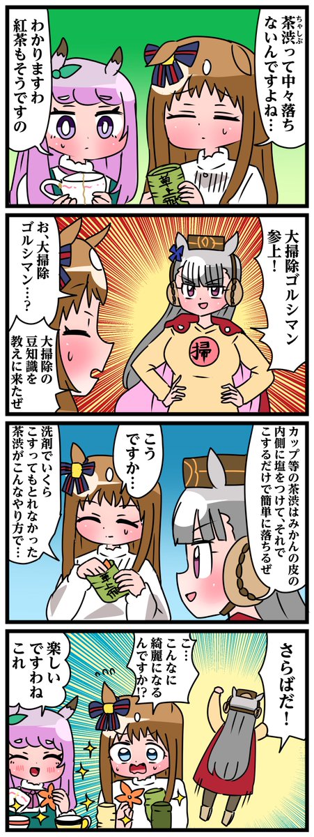 【再】ゴルシとマックイーンその大掃除ゴルシマン