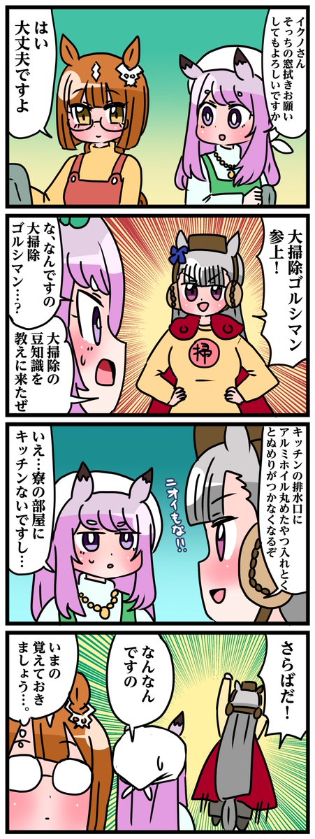 【再】ゴルシとマックイーンその大掃除ゴルシマン