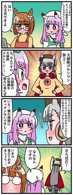 【再】ゴルシとマックイーンその大掃除ゴルシマン