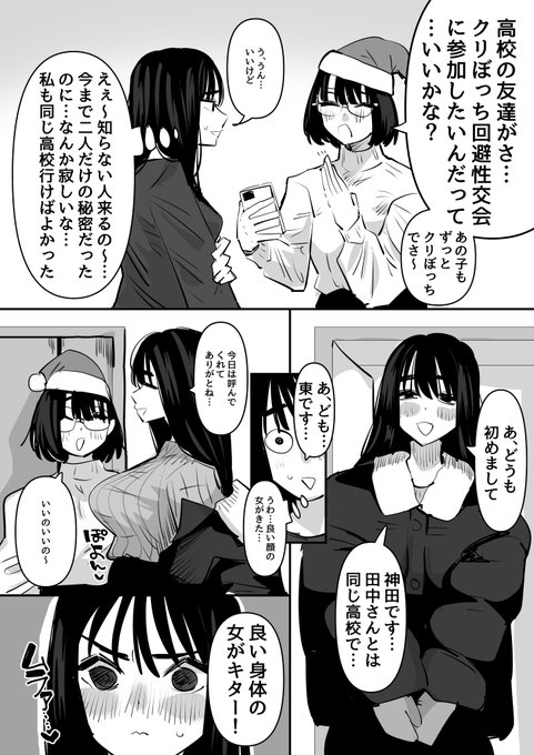 幼馴染と毎年やってる【クリぼっち回避性交会】に知らない人が参加してきた話 