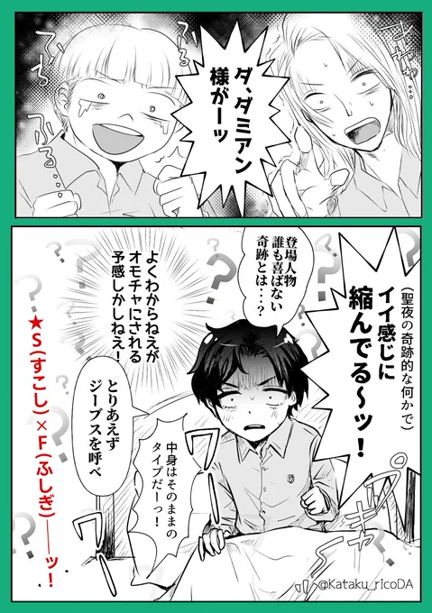 新シリーズ⚠ダミアニャ成長if
「デート前日に幼児化してしまったダミ様①」
クリスマスの奇跡再び🎄続く! 