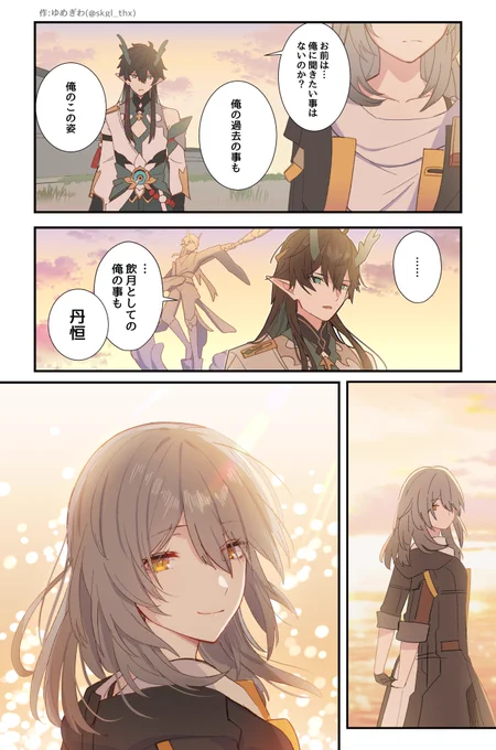 『おかえり丹恒』(1/2)

#崩壊スターレイル #HonkaiStarRail 