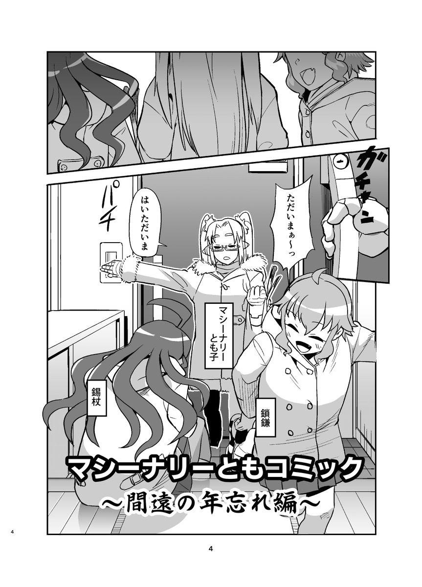 こっちは新刊のサンプル本編18P中の冒頭4P 