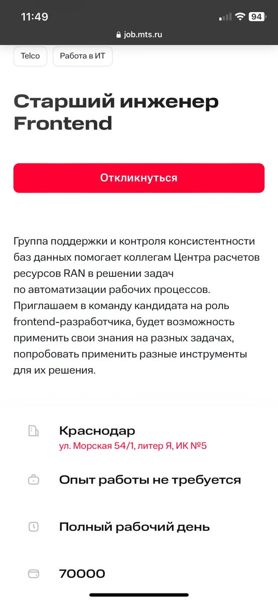 sswebcoder's tweet image. Какая интересная вакансия от @ru_mts 🤔