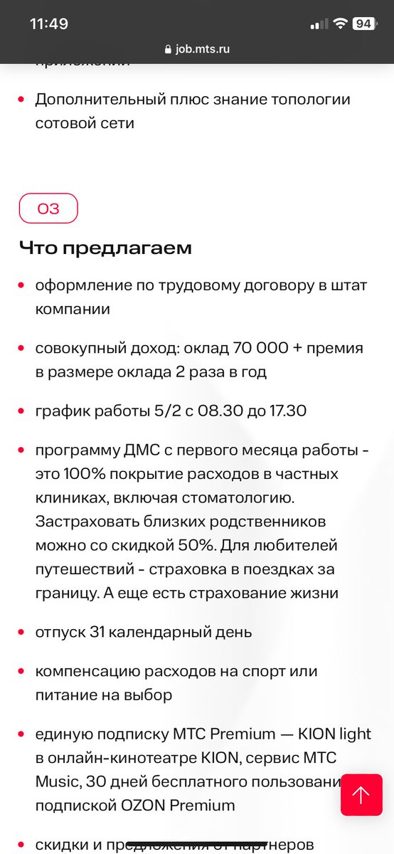sswebcoder's tweet image. Какая интересная вакансия от @ru_mts 🤔