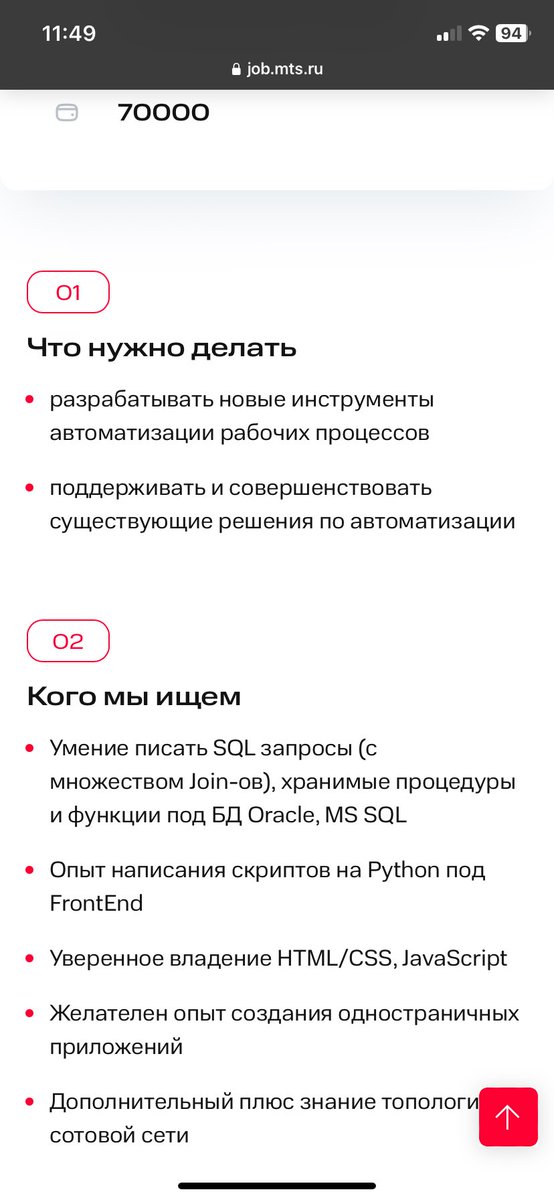 sswebcoder's tweet image. Какая интересная вакансия от @ru_mts 🤔